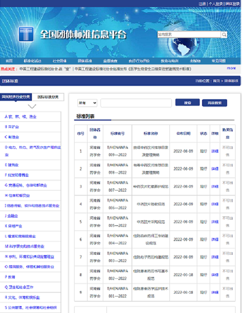 全国团体标准信息平台.png